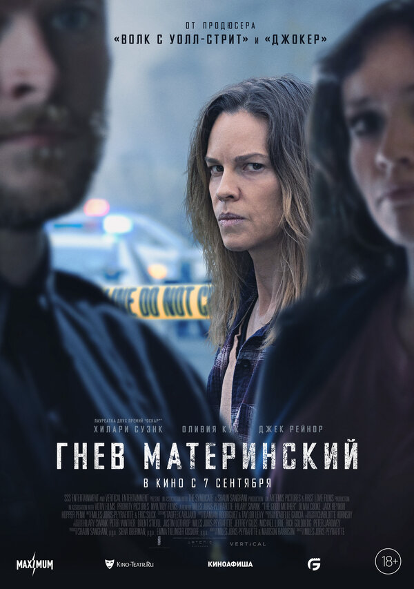 Гнев материнский (2023) - смотреть онлайн